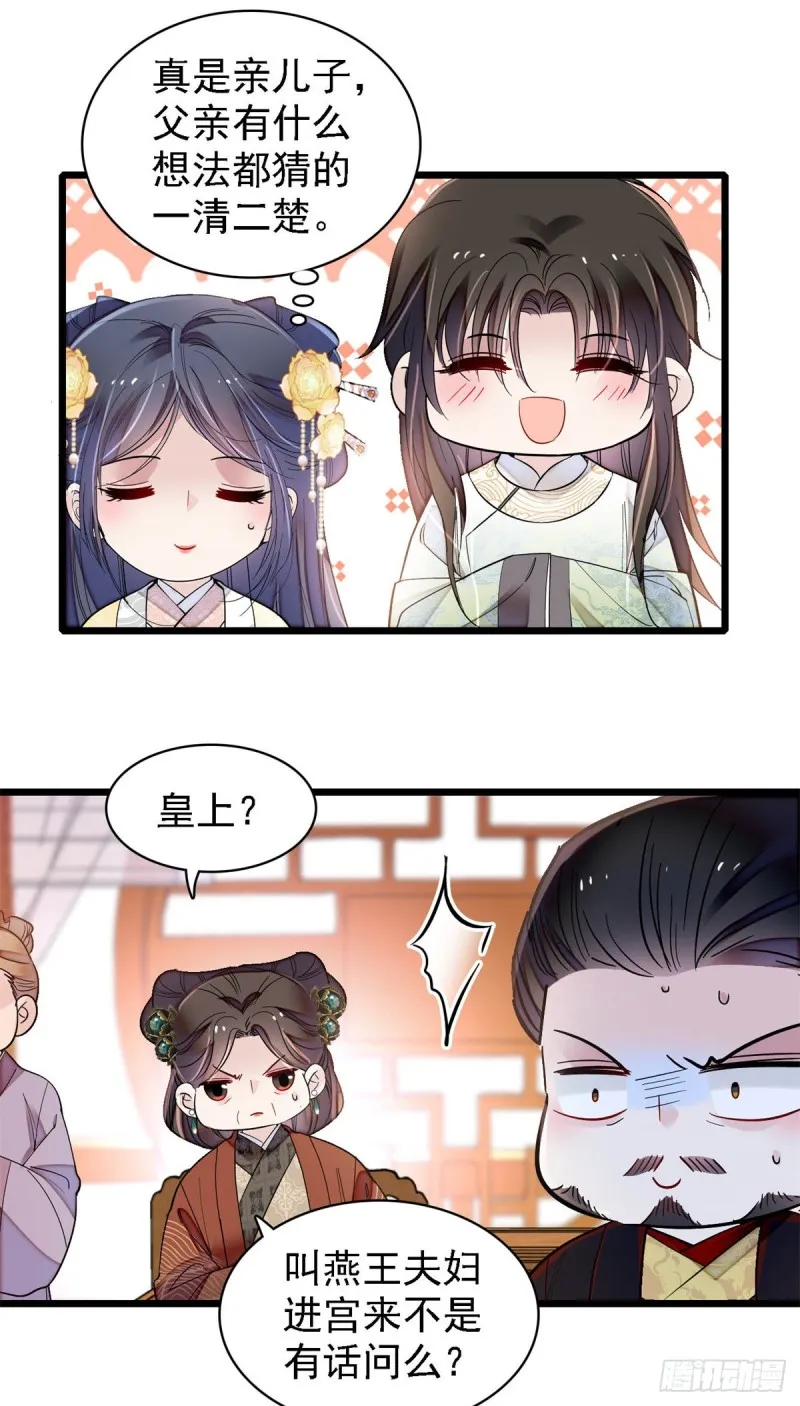第190话 还是老七媳妇讲道理 第23页