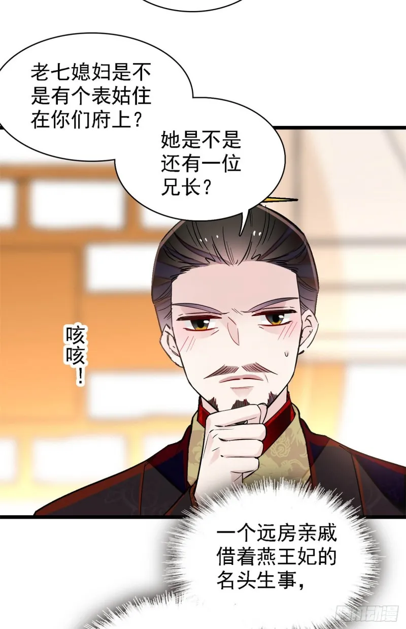 第190话 还是老七媳妇讲道理 第24页