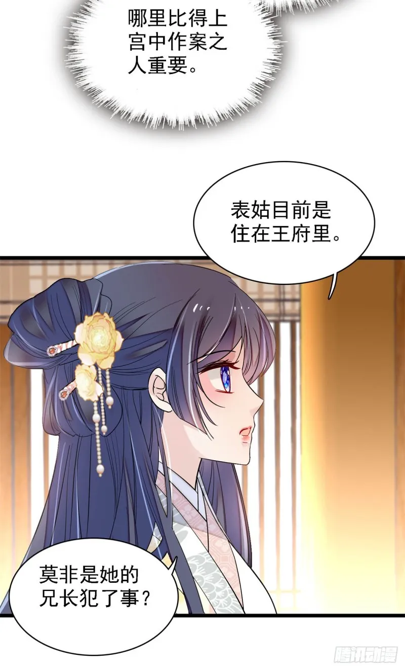 第190话 还是老七媳妇讲道理 第25页
