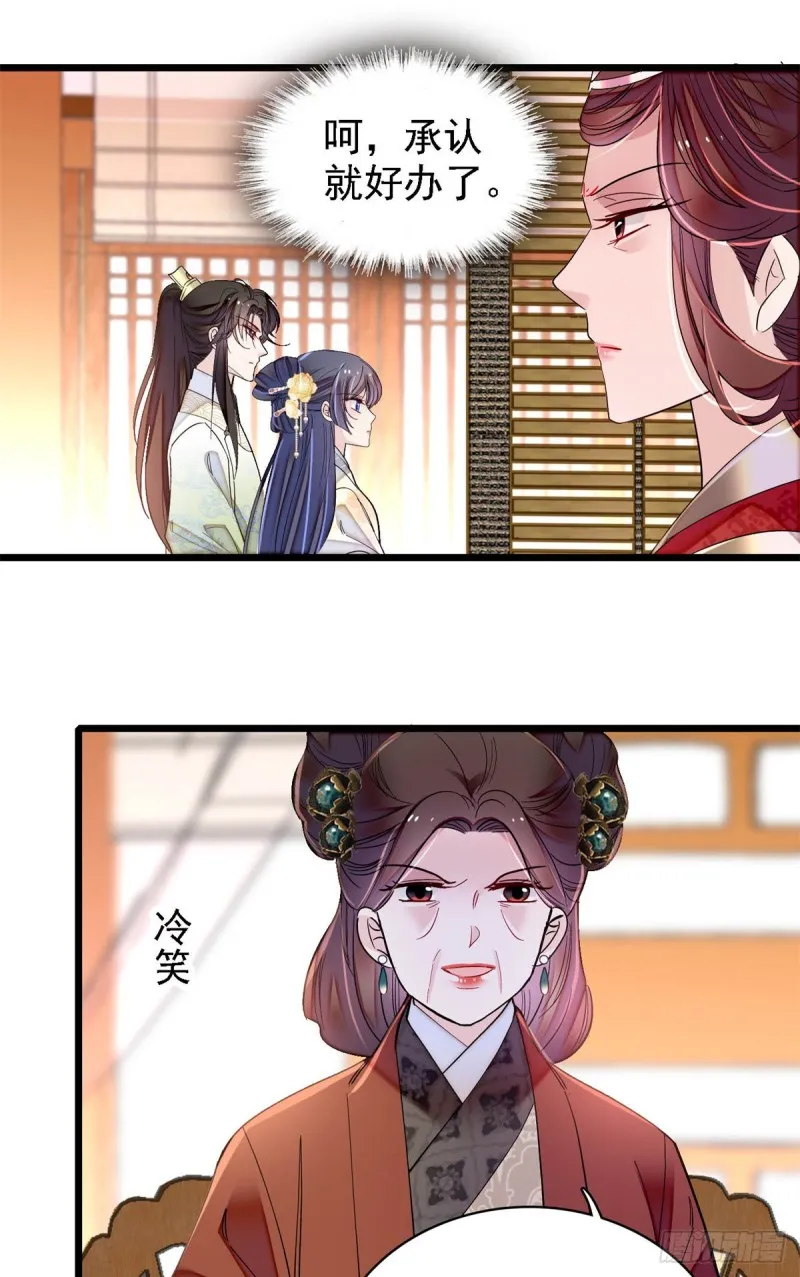 第190话 还是老七媳妇讲道理 第26页