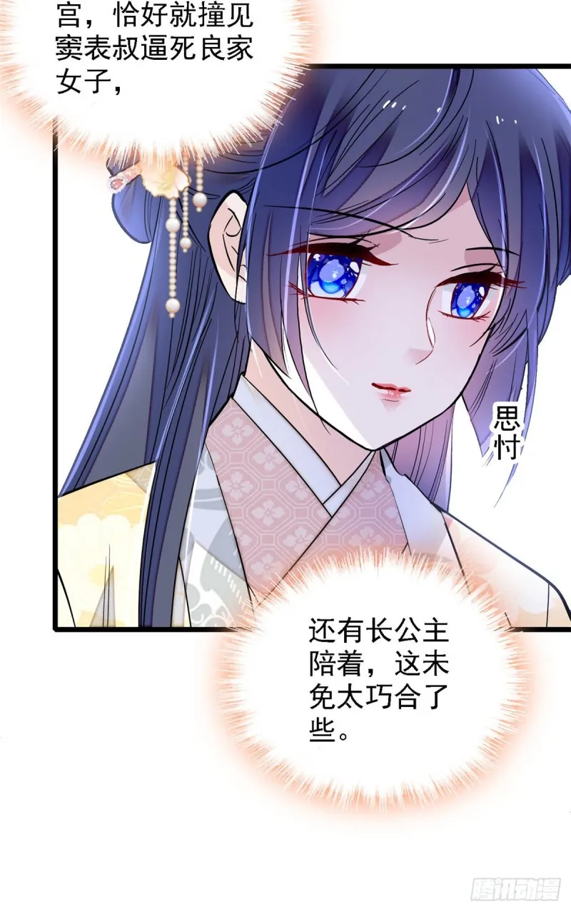第190话 还是老七媳妇讲道理 第28页