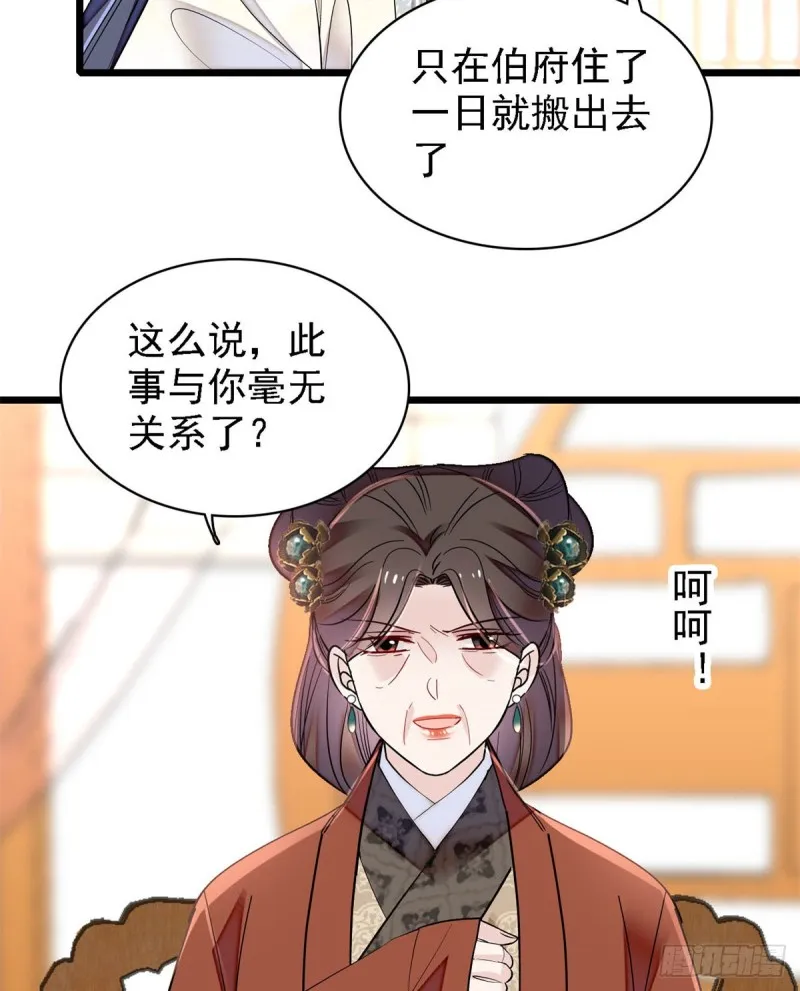 第190话 还是老七媳妇讲道理 第31页