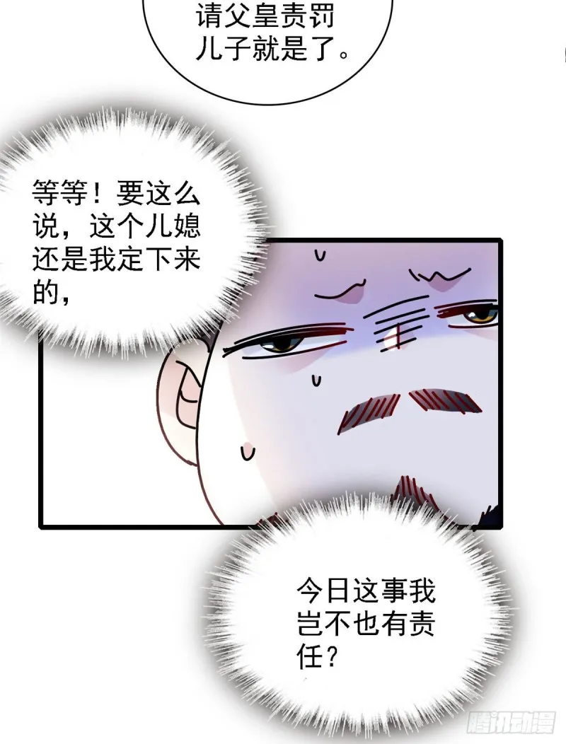 第190话 还是老七媳妇讲道理 第35页