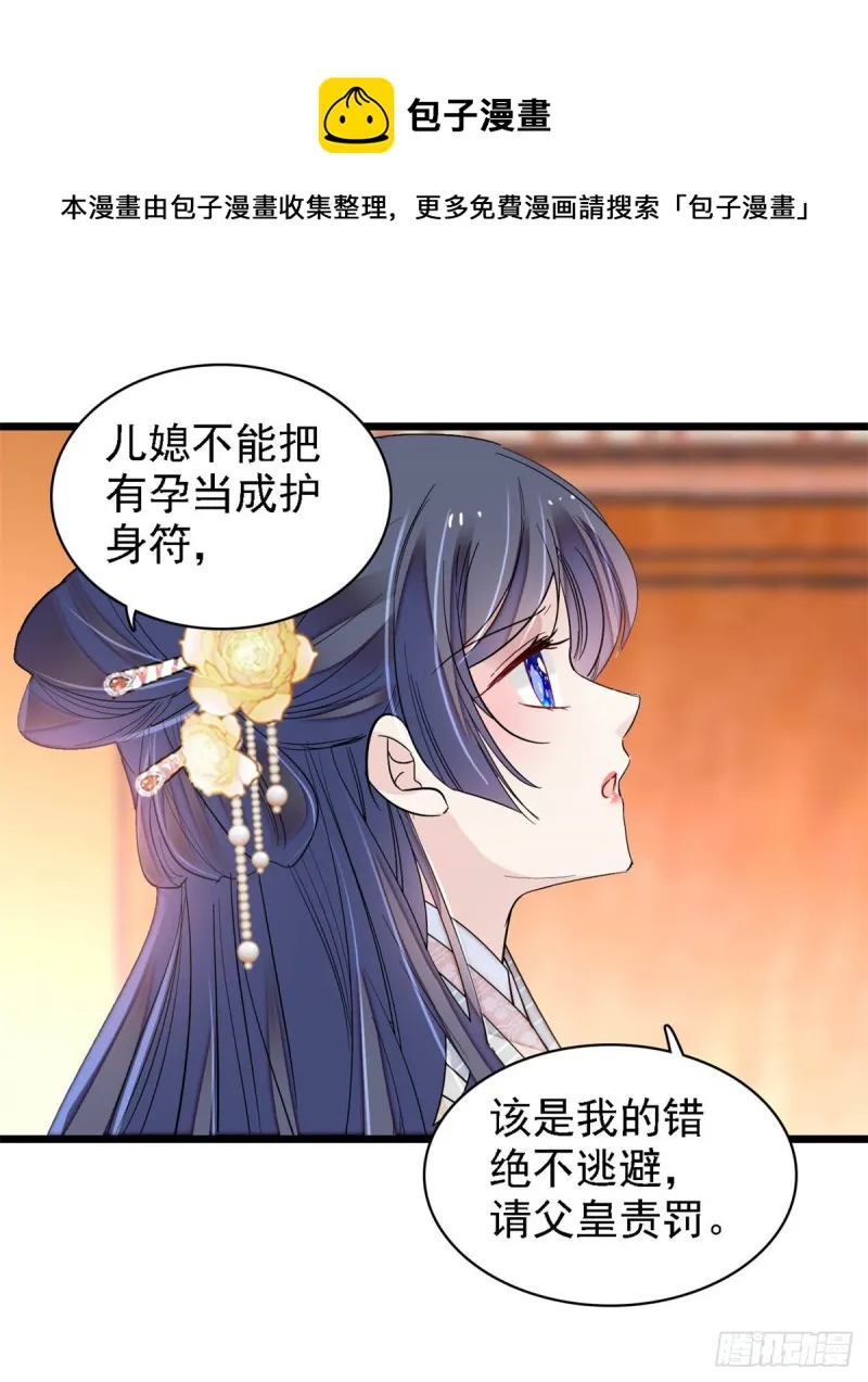 第190话 还是老七媳妇讲道理 第37页