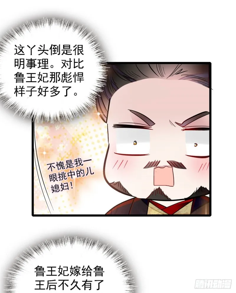 第190话 还是老七媳妇讲道理 第38页