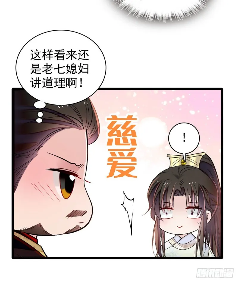 第190话 还是老七媳妇讲道理 第42页
