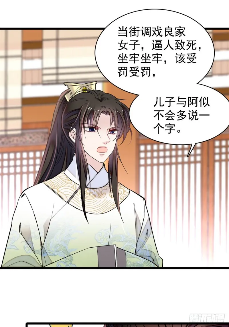 第191话儿子是个媳妇迷没救了 第2页