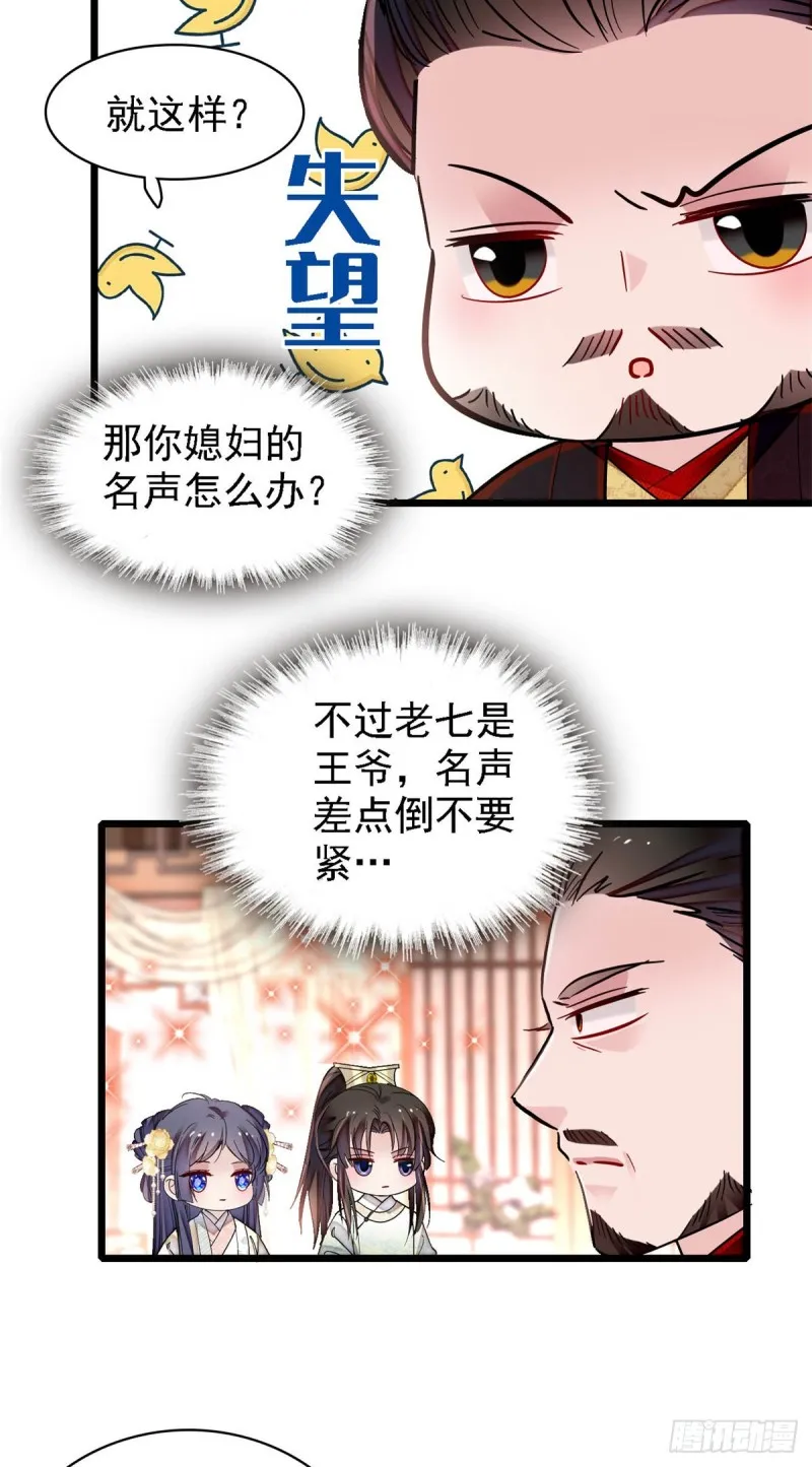 第191话儿子是个媳妇迷没救了 第3页