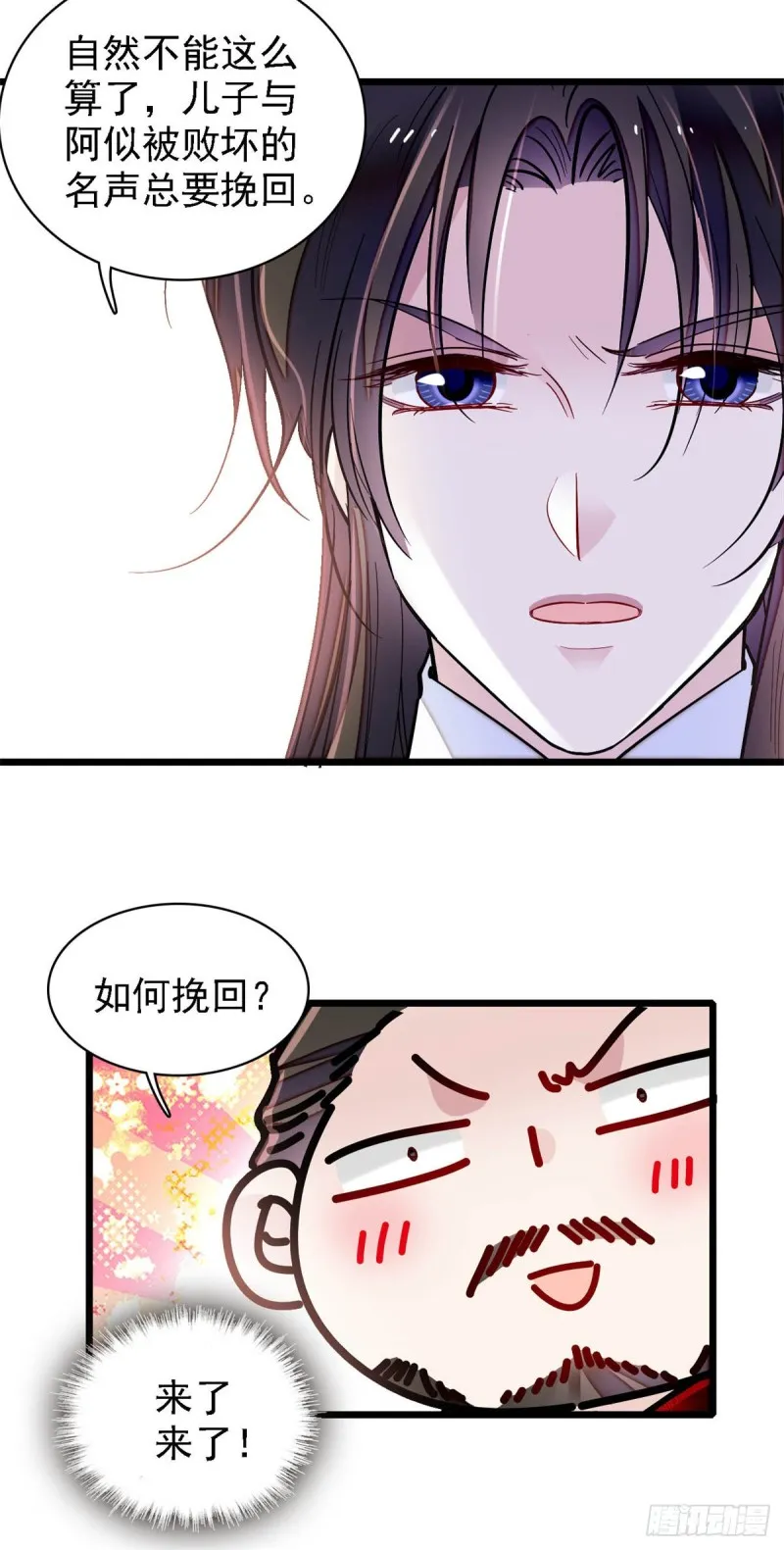 第191话儿子是个媳妇迷没救了 第4页