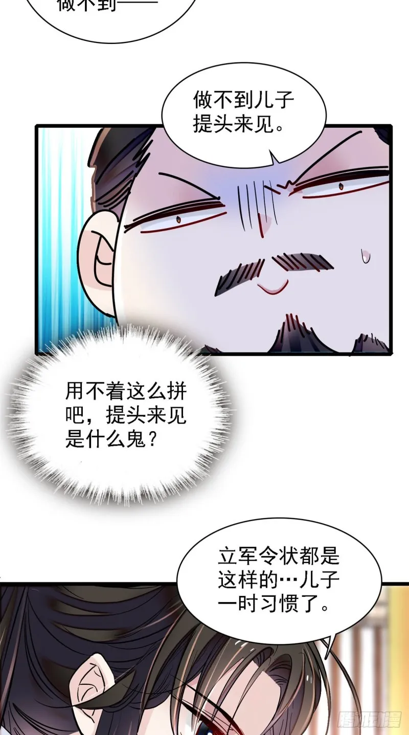 第191话儿子是个媳妇迷没救了 第6页