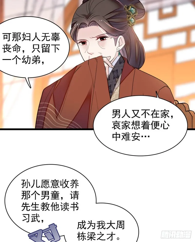 第191话儿子是个媳妇迷没救了 第12页