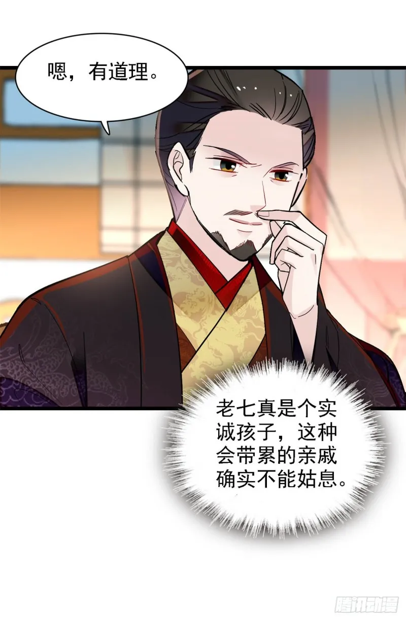 第191话儿子是个媳妇迷没救了 第18页