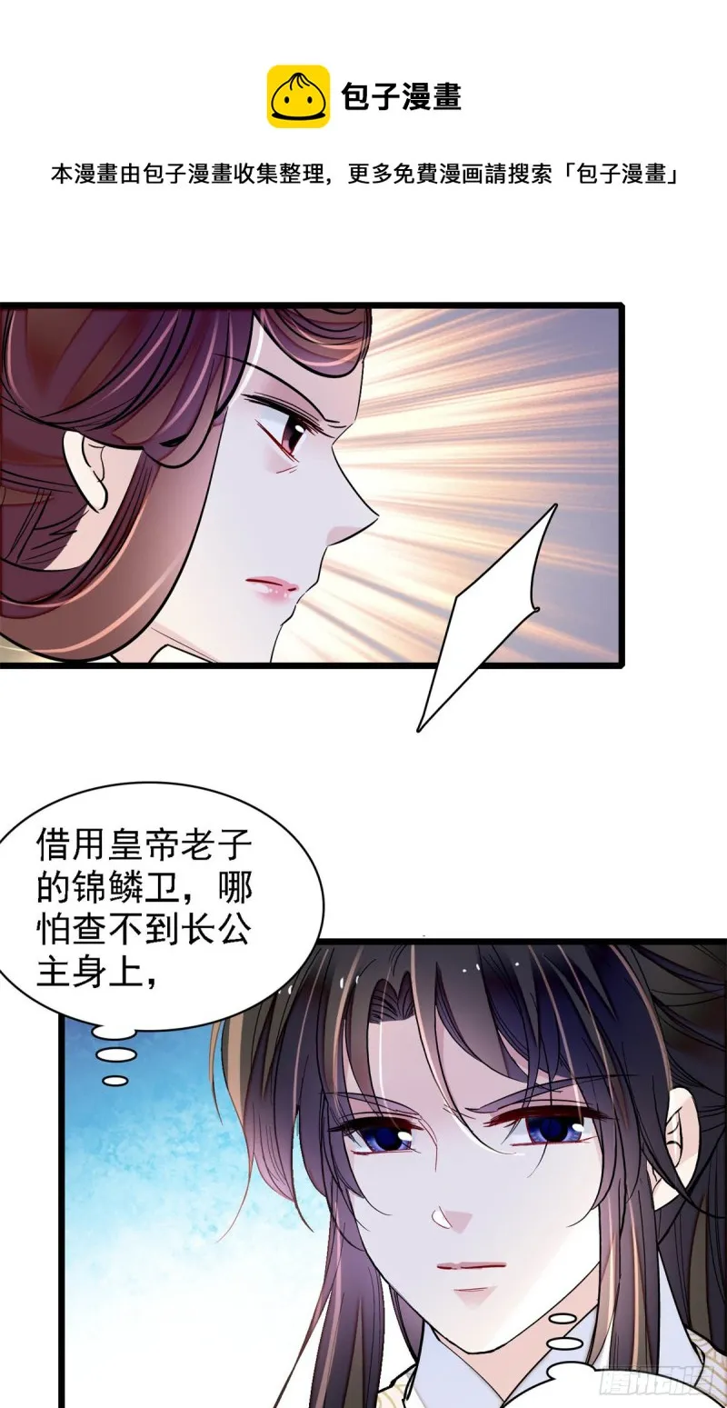 第191话儿子是个媳妇迷没救了 第19页