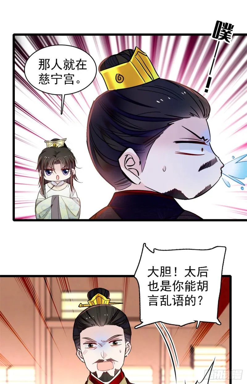 第191话儿子是个媳妇迷没救了 第24页