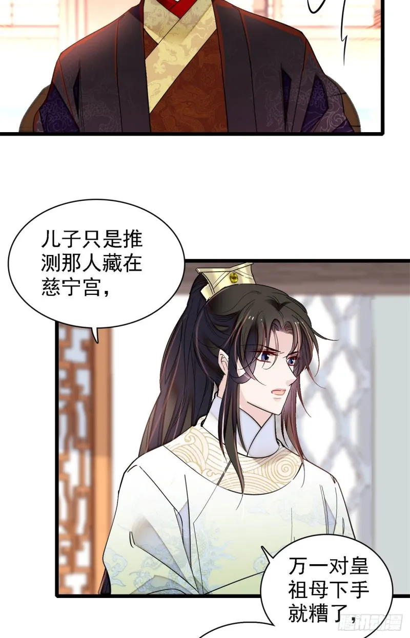 第191话儿子是个媳妇迷没救了 第25页