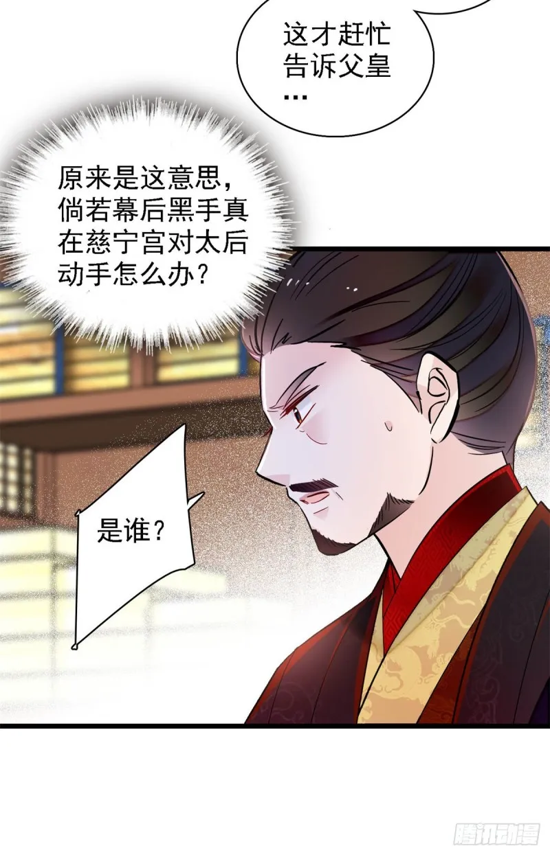 第191话儿子是个媳妇迷没救了 第26页