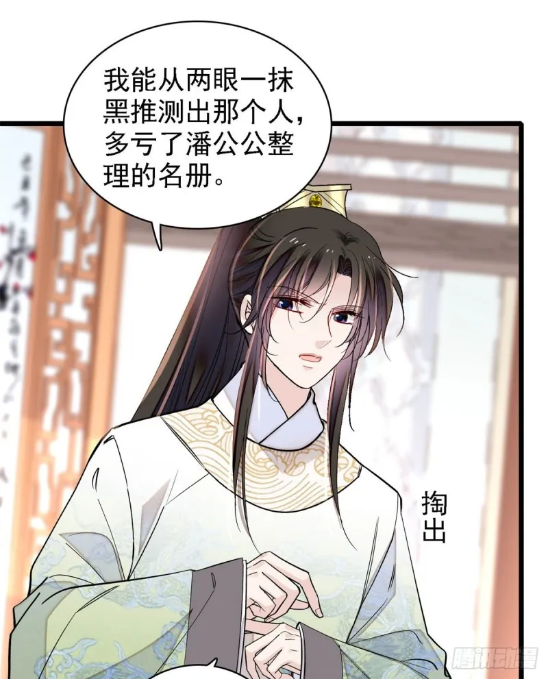 第191话儿子是个媳妇迷没救了 第27页