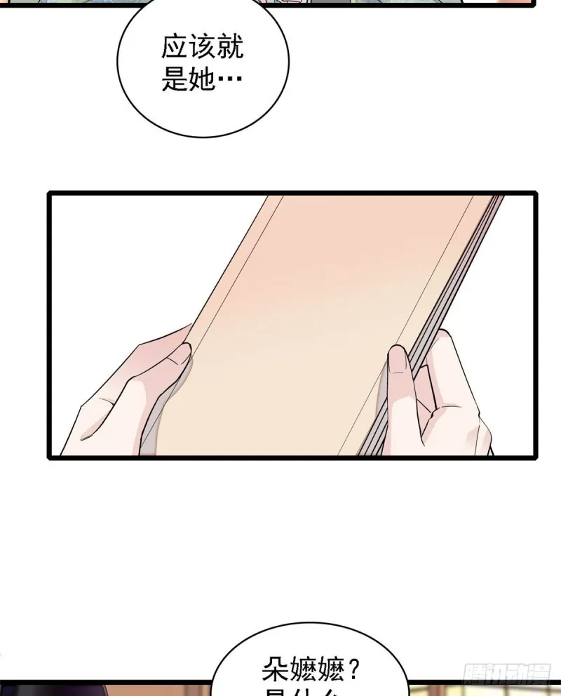 第191话儿子是个媳妇迷没救了 第28页