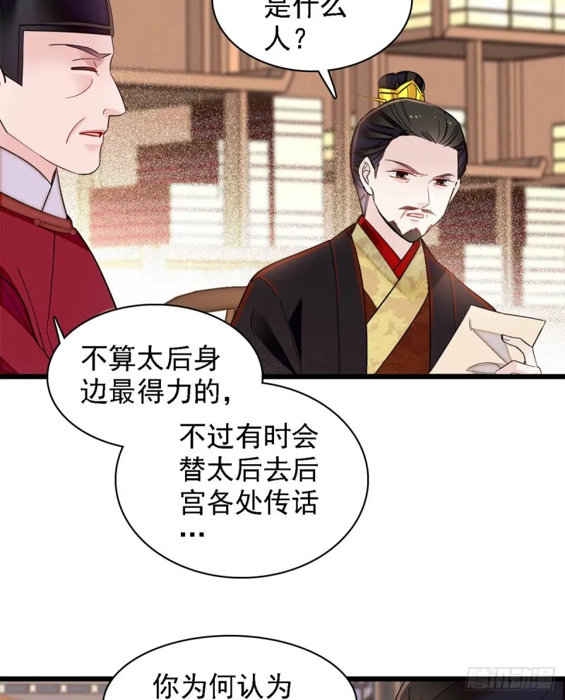 第191话儿子是个媳妇迷没救了 第29页