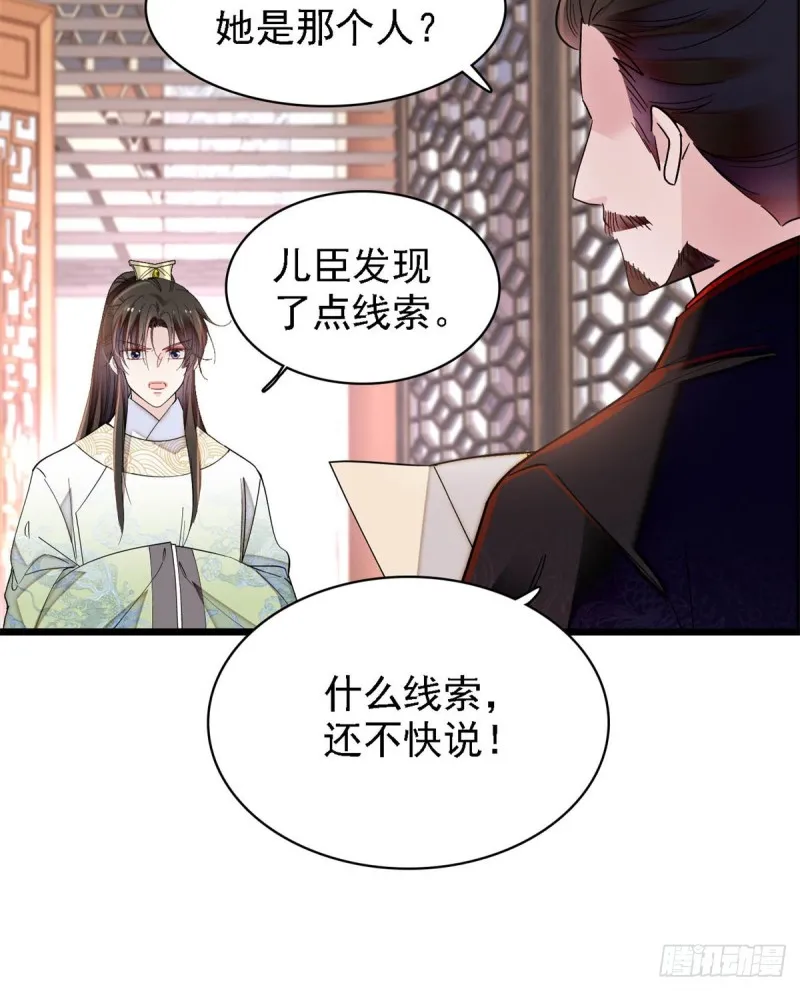 第191话儿子是个媳妇迷没救了 第30页