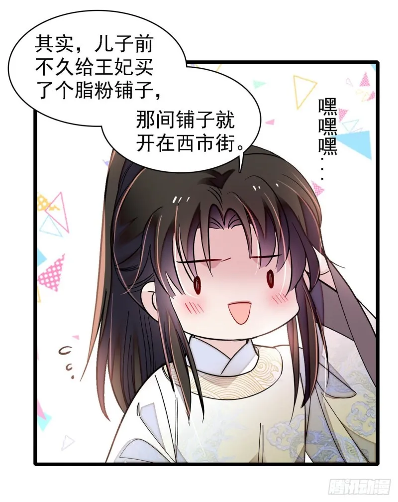 第191话儿子是个媳妇迷没救了 第31页