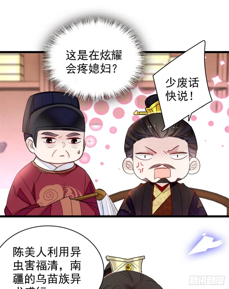 第191话儿子是个媳妇迷没救了 第32页