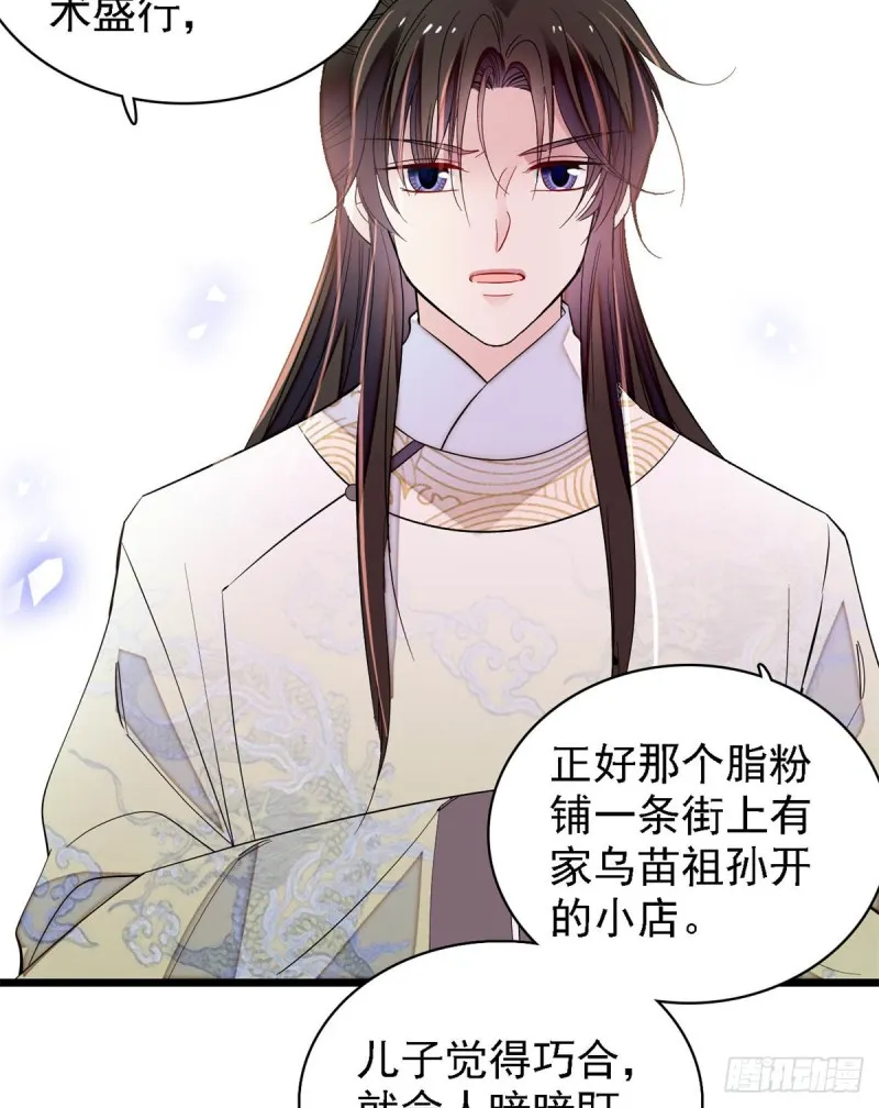 第191话儿子是个媳妇迷没救了 第33页