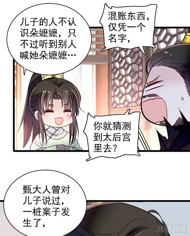 第191话儿子是个媳妇迷没救了 第35页