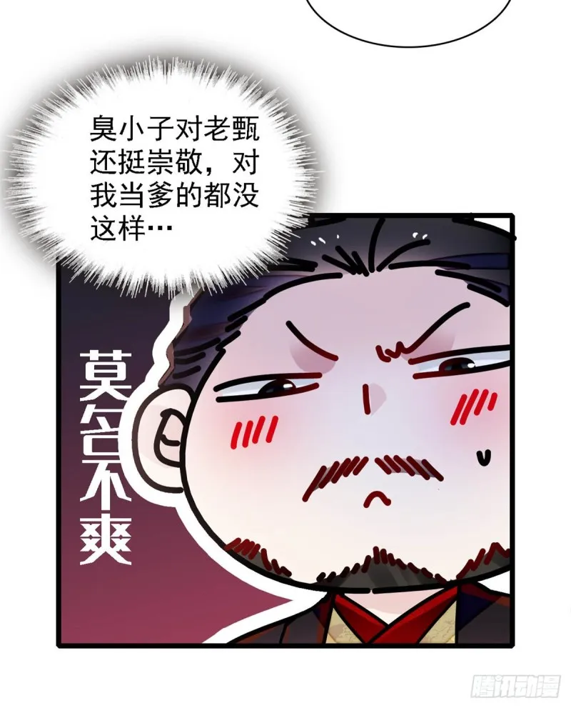 第191话儿子是个媳妇迷没救了 第38页