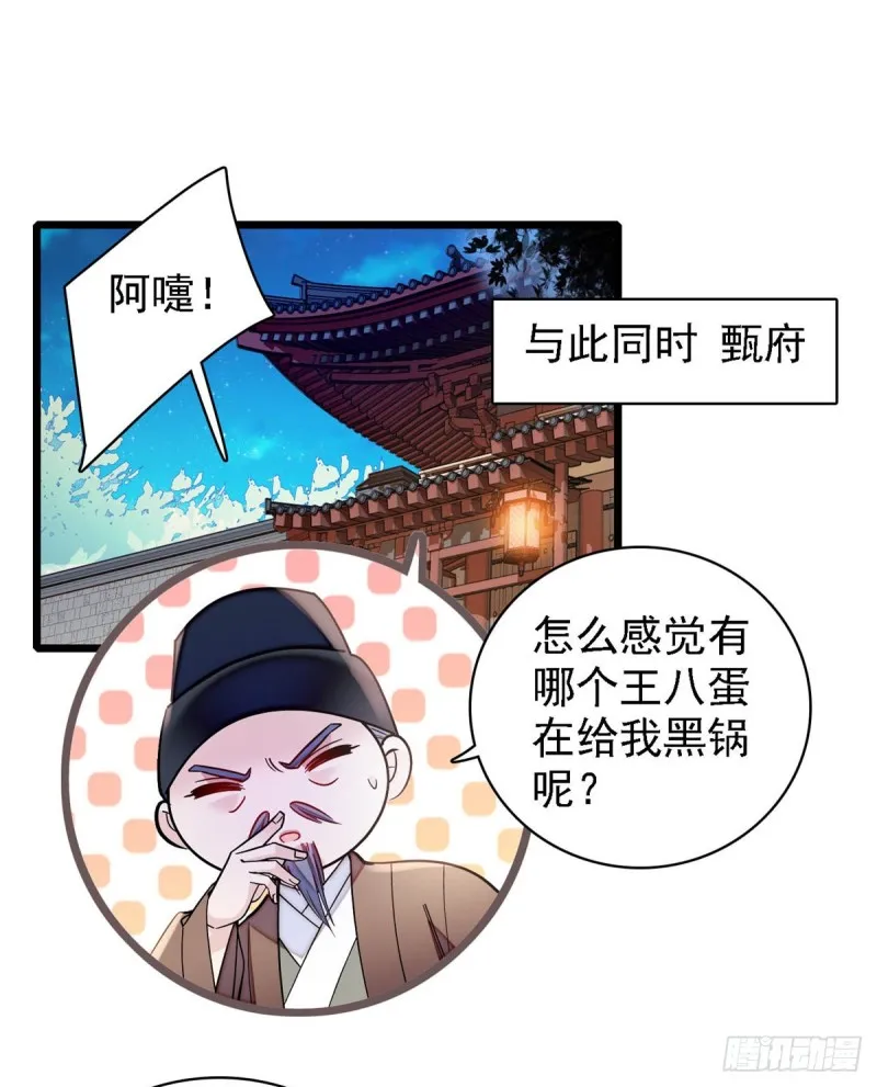 第191话儿子是个媳妇迷没救了 第39页