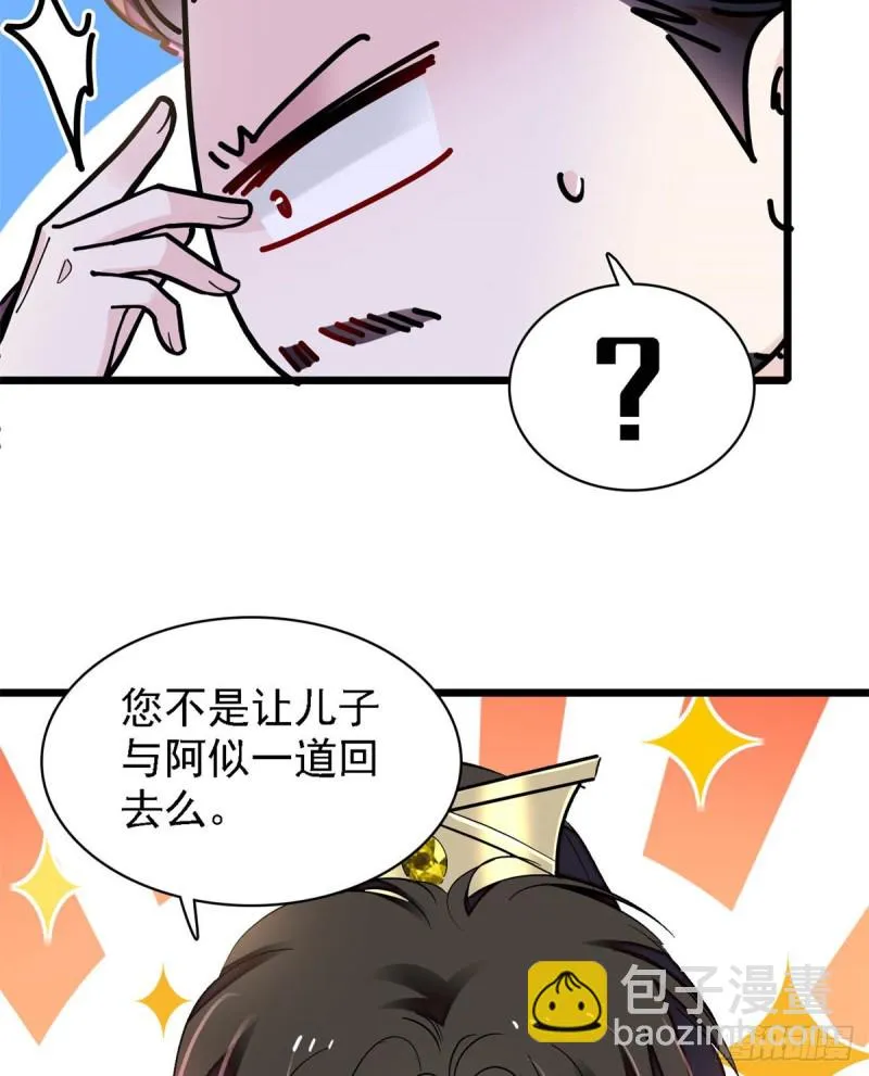 第191话儿子是个媳妇迷没救了 第45页