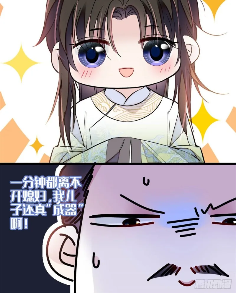 第191话儿子是个媳妇迷没救了 第46页