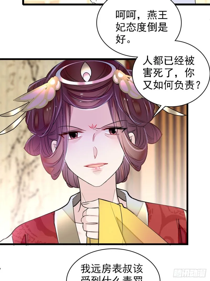 第192话 祸起荣阳 第4页