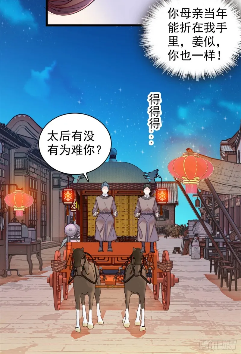 第192话 祸起荣阳 第21页