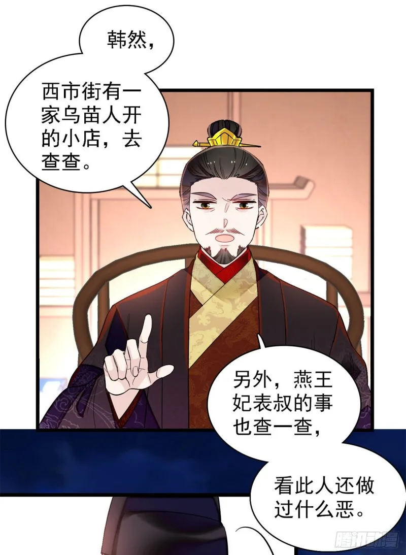 第192话 祸起荣阳 第26页