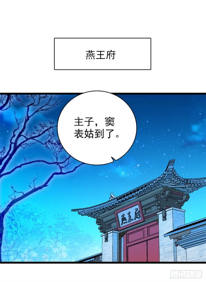 第192话 祸起荣阳 第29页