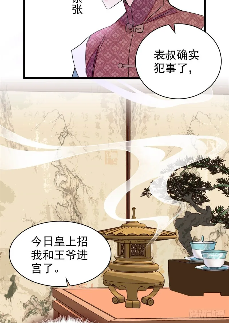 第192话 祸起荣阳 第32页