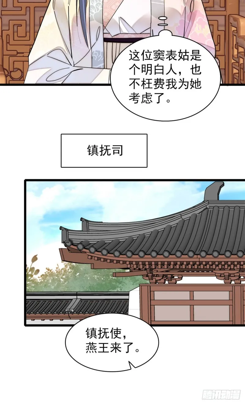 第192话 祸起荣阳 第36页