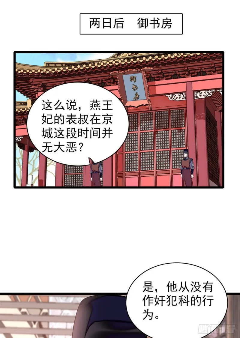 第192话 祸起荣阳 第41页