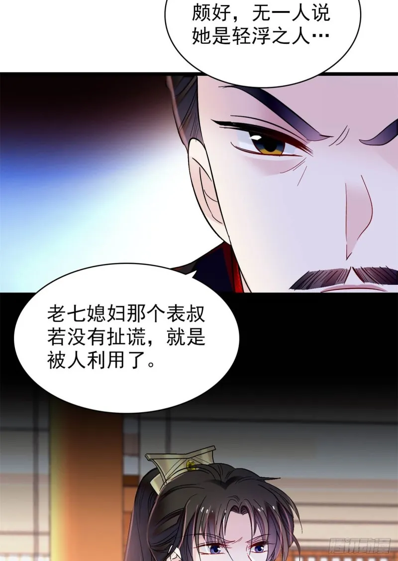 第192话 祸起荣阳 第43页