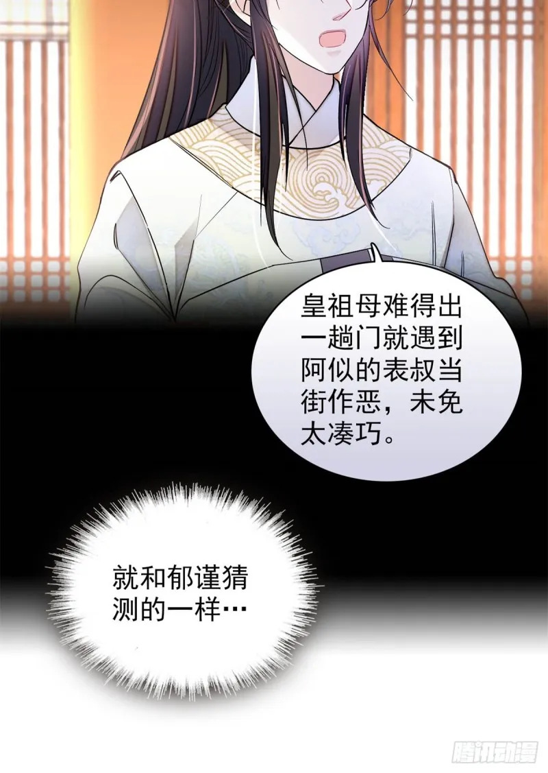 第192话 祸起荣阳 第44页