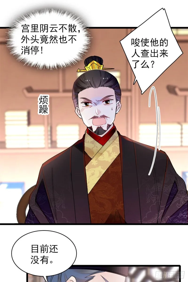 第192话 祸起荣阳 第45页