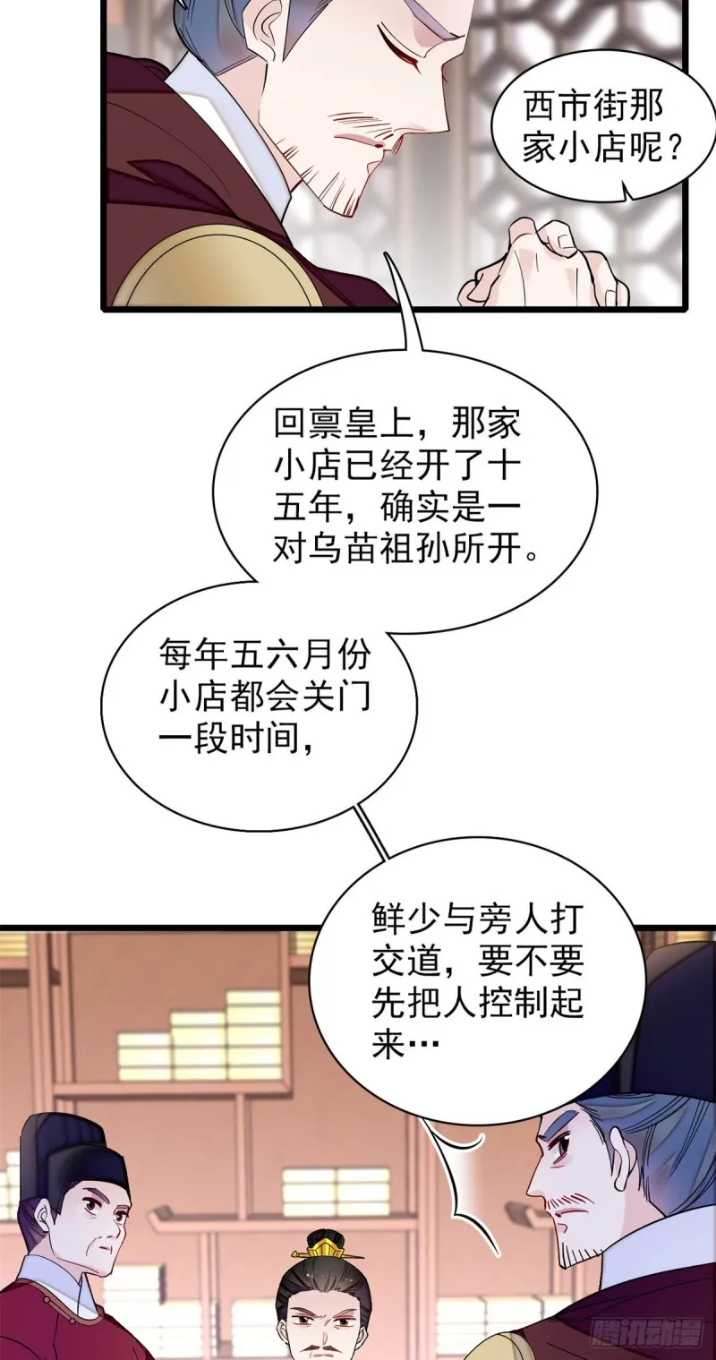 第192话 祸起荣阳 第46页