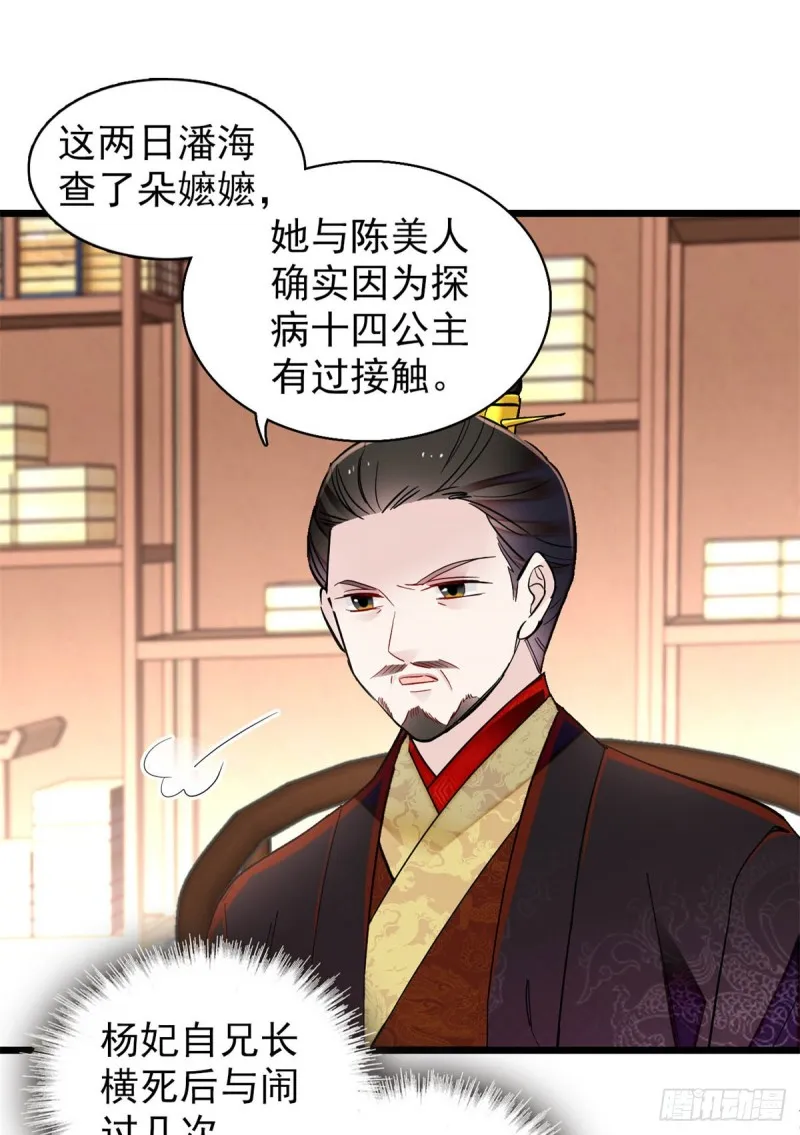 第192话 祸起荣阳 第48页