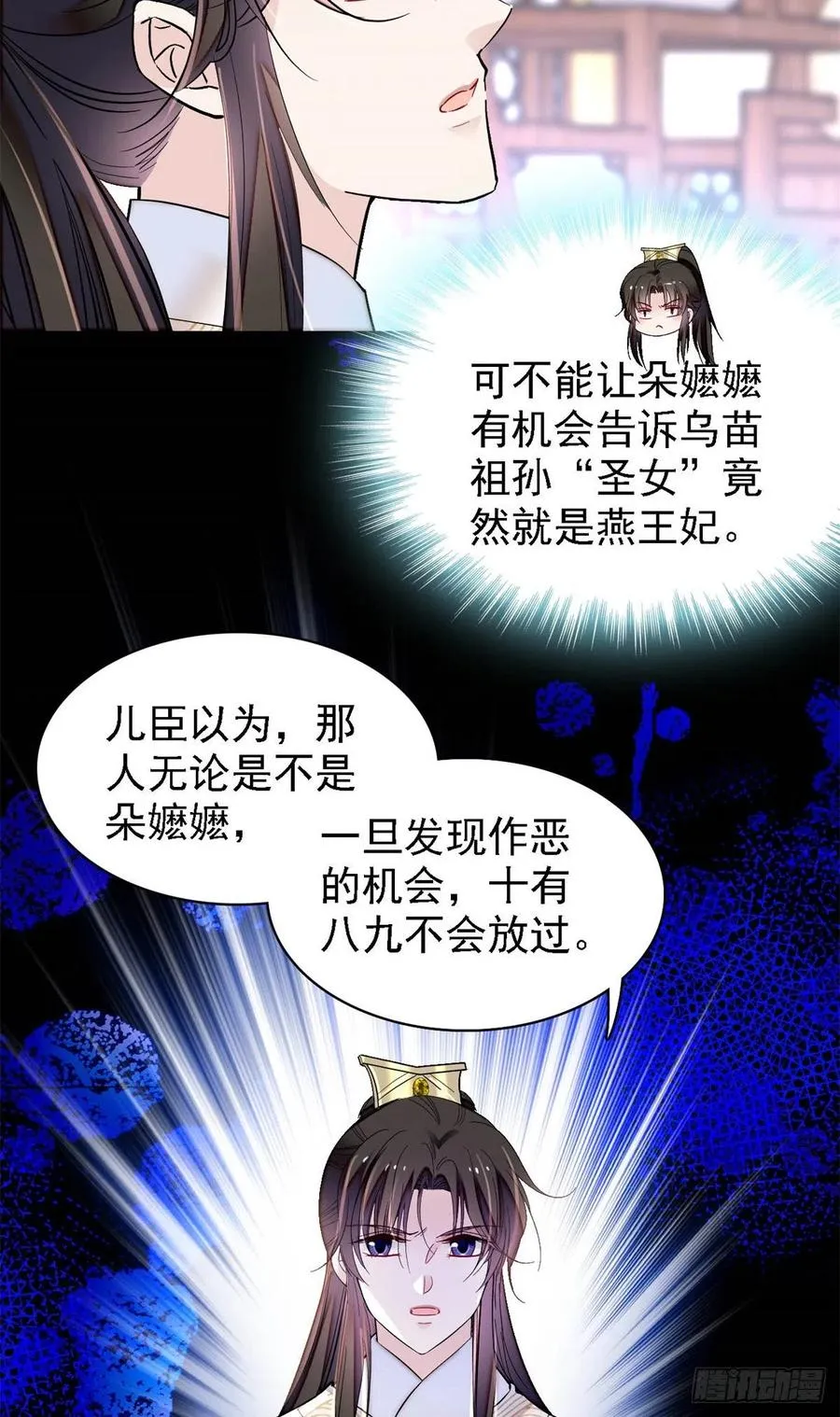 第193话 燕王牌洗洁精来了 第6页