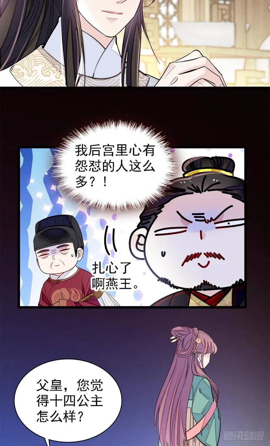 第193话 燕王牌洗洁精来了 第9页