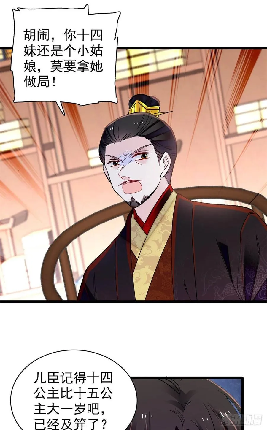 第193话 燕王牌洗洁精来了 第11页