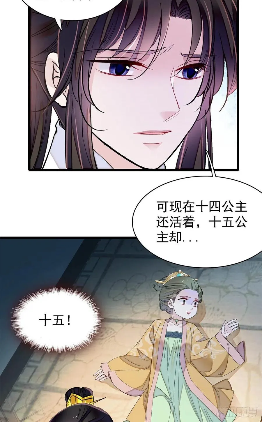 第193话 燕王牌洗洁精来了 第12页