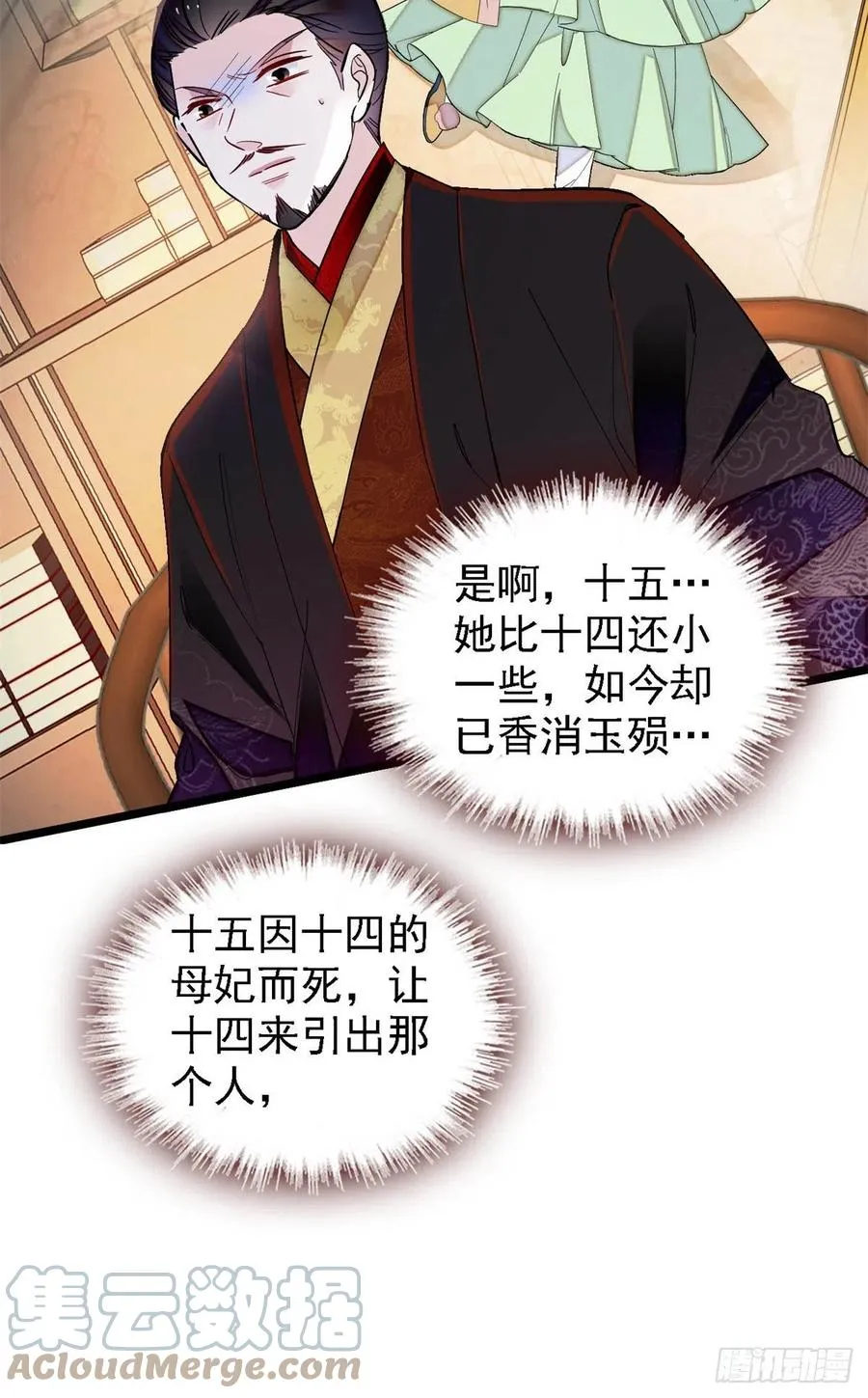 第193话 燕王牌洗洁精来了 第13页