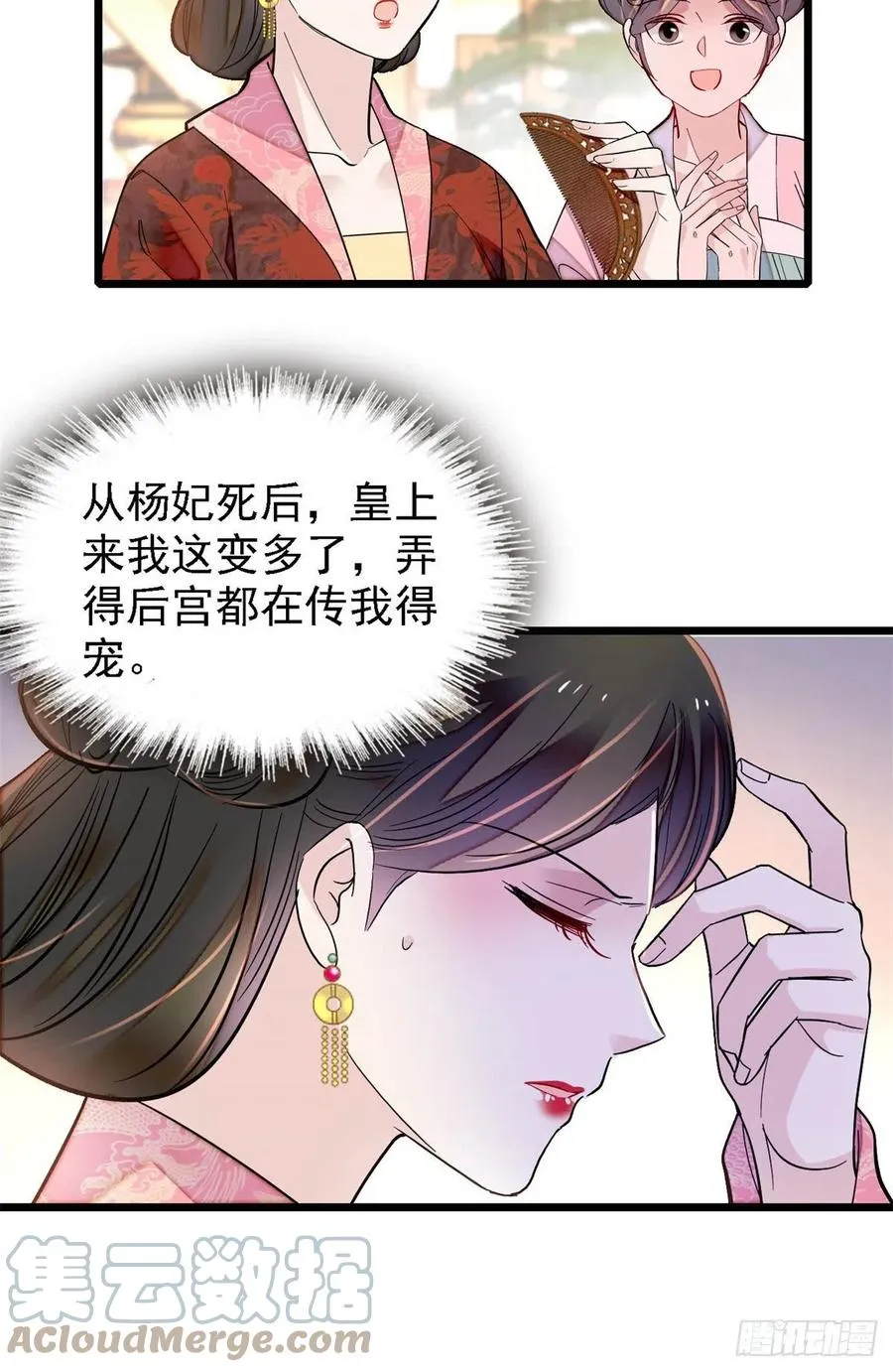 第193话 燕王牌洗洁精来了 第16页
